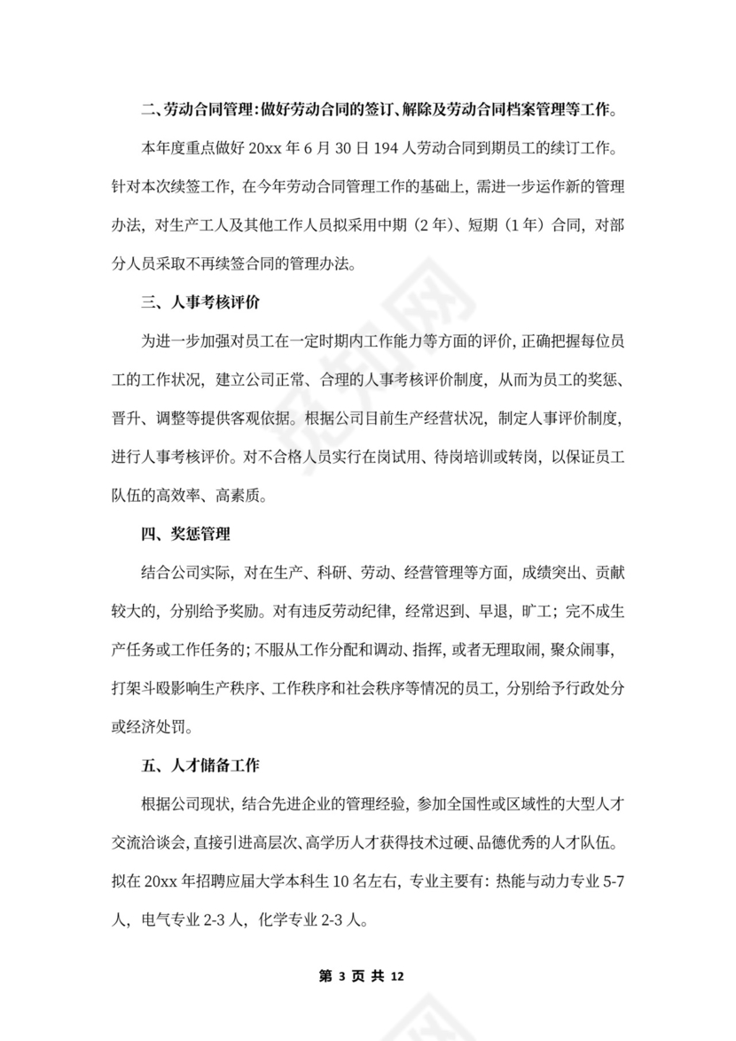 公司年度工作计划内容