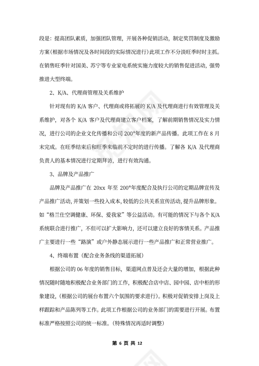 公司年度工作计划内容