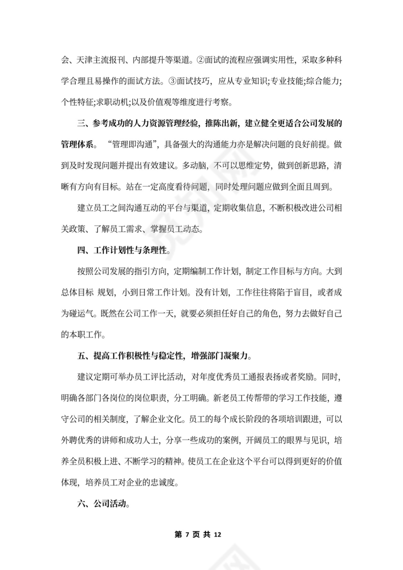 公司个人工作计划