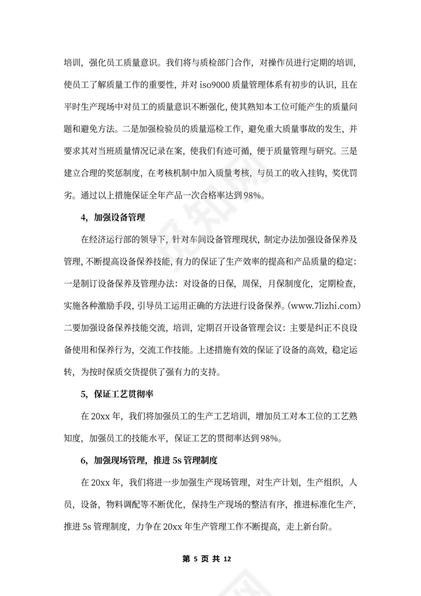 公司个人工作计划