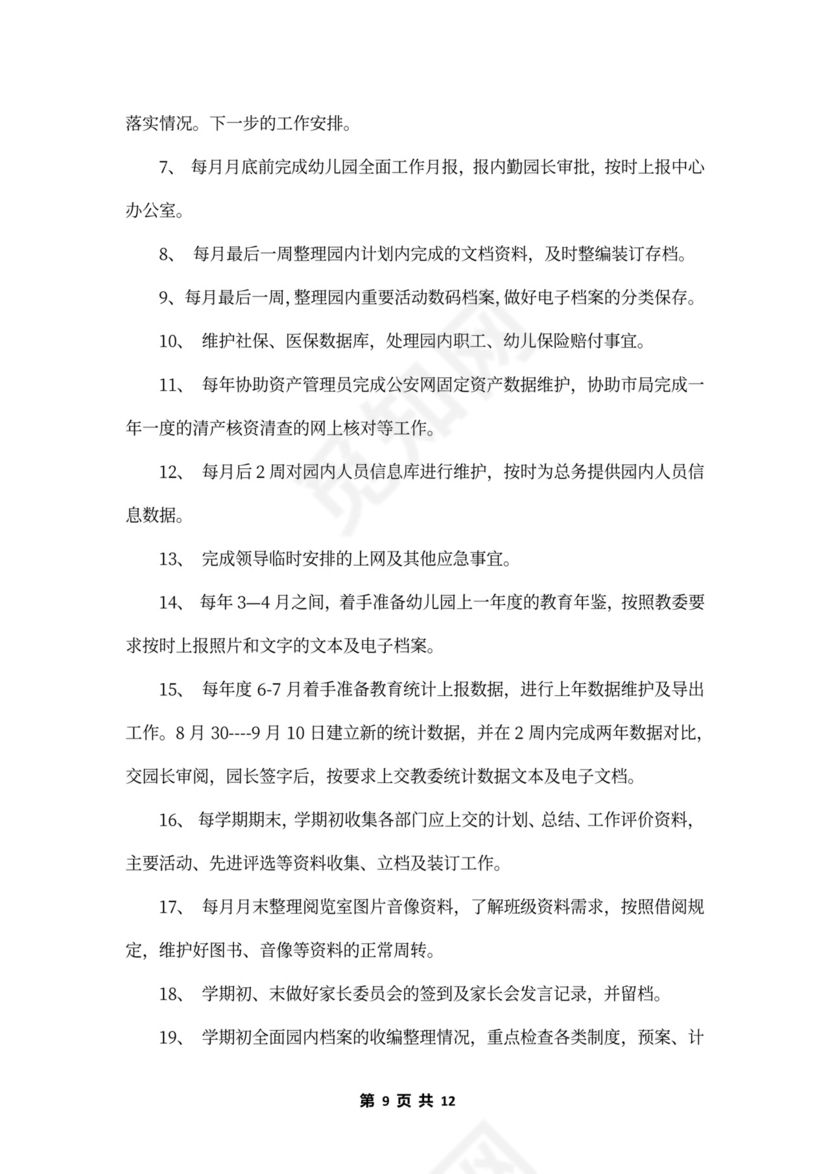 公司个人工作计划