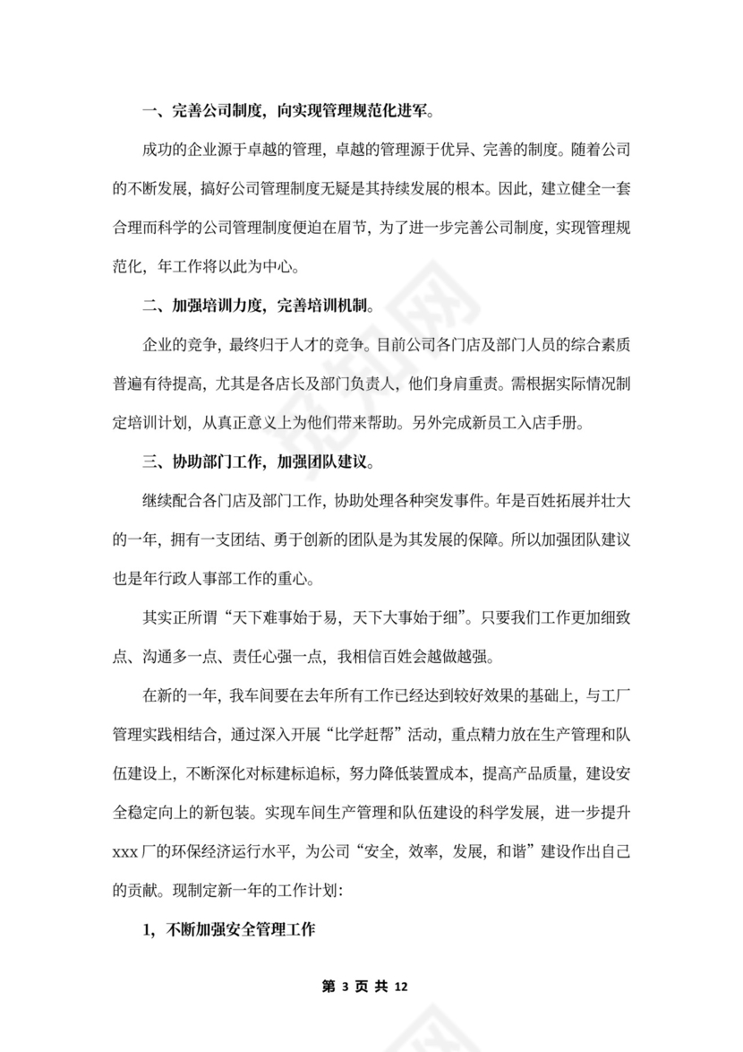 公司个人工作计划