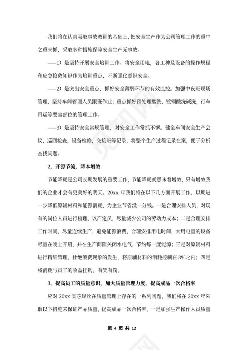 公司个人工作计划