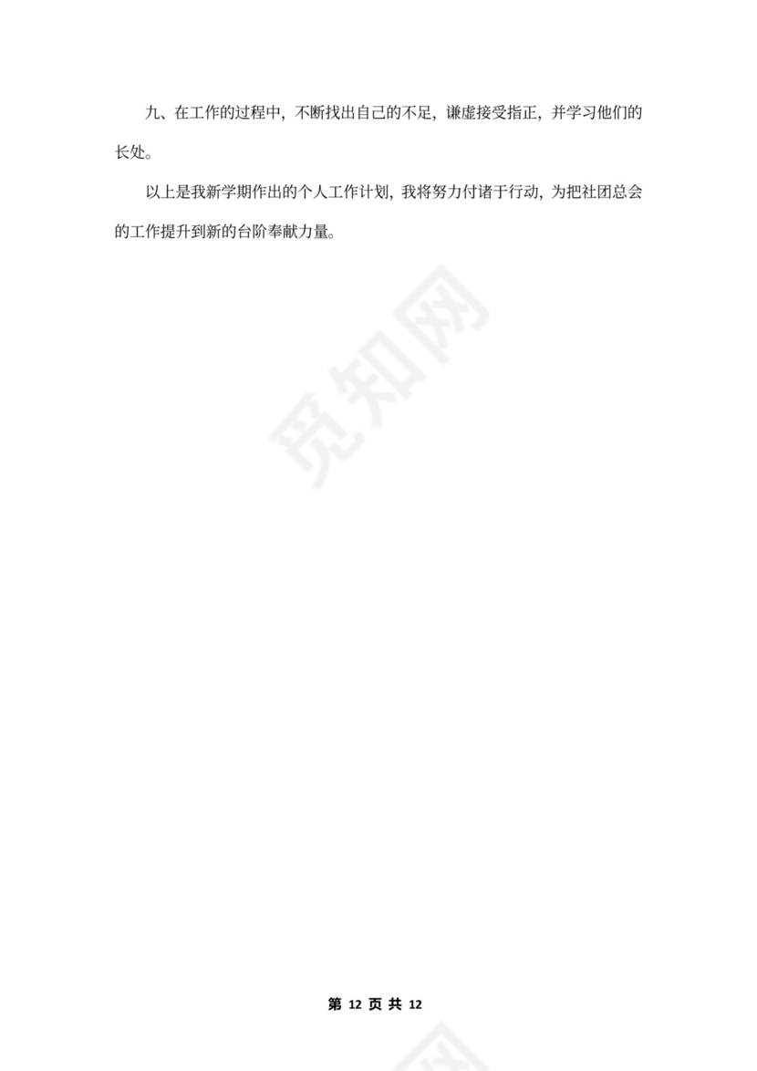 公司个人工作计划