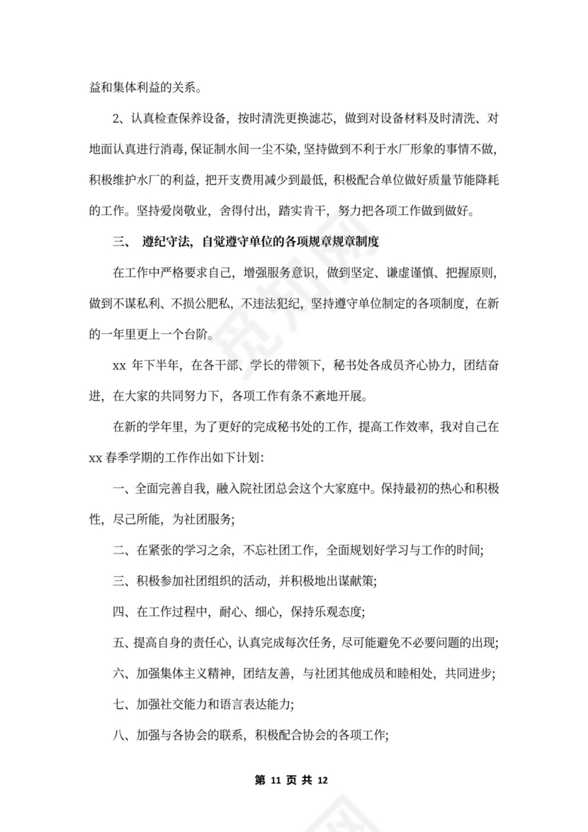 公司个人工作计划