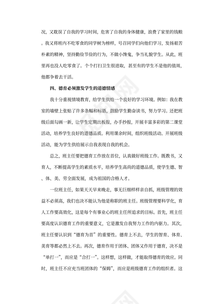 班级德育工作计划