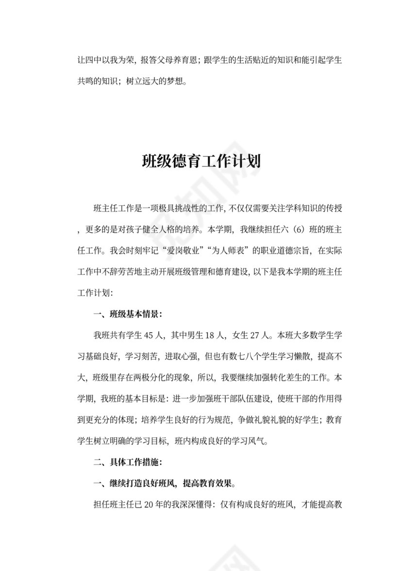 班级德育工作计划
