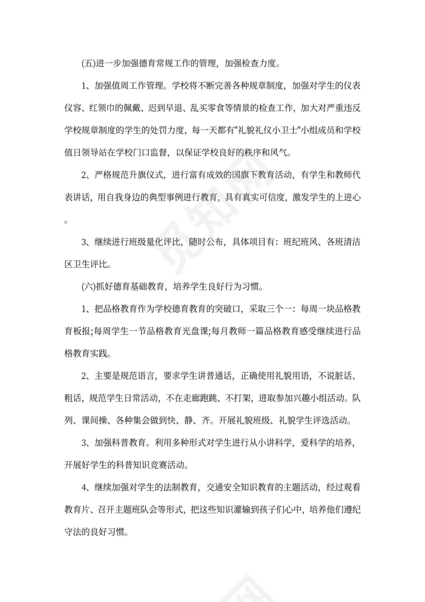 班级德育工作计划