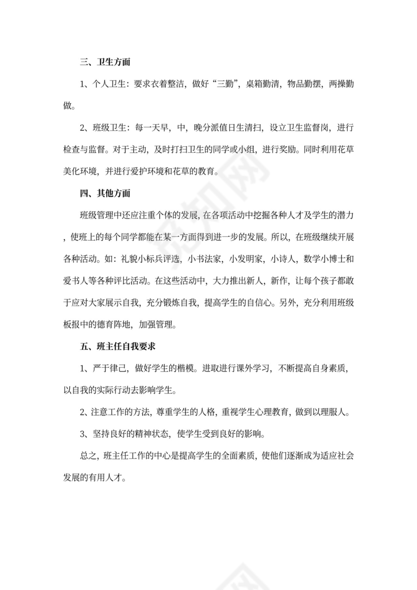 班级德育工作计划