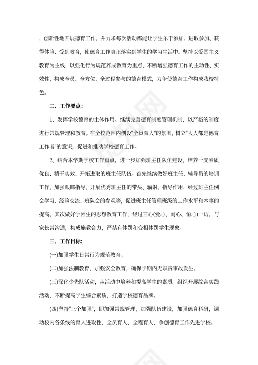 班级德育工作计划