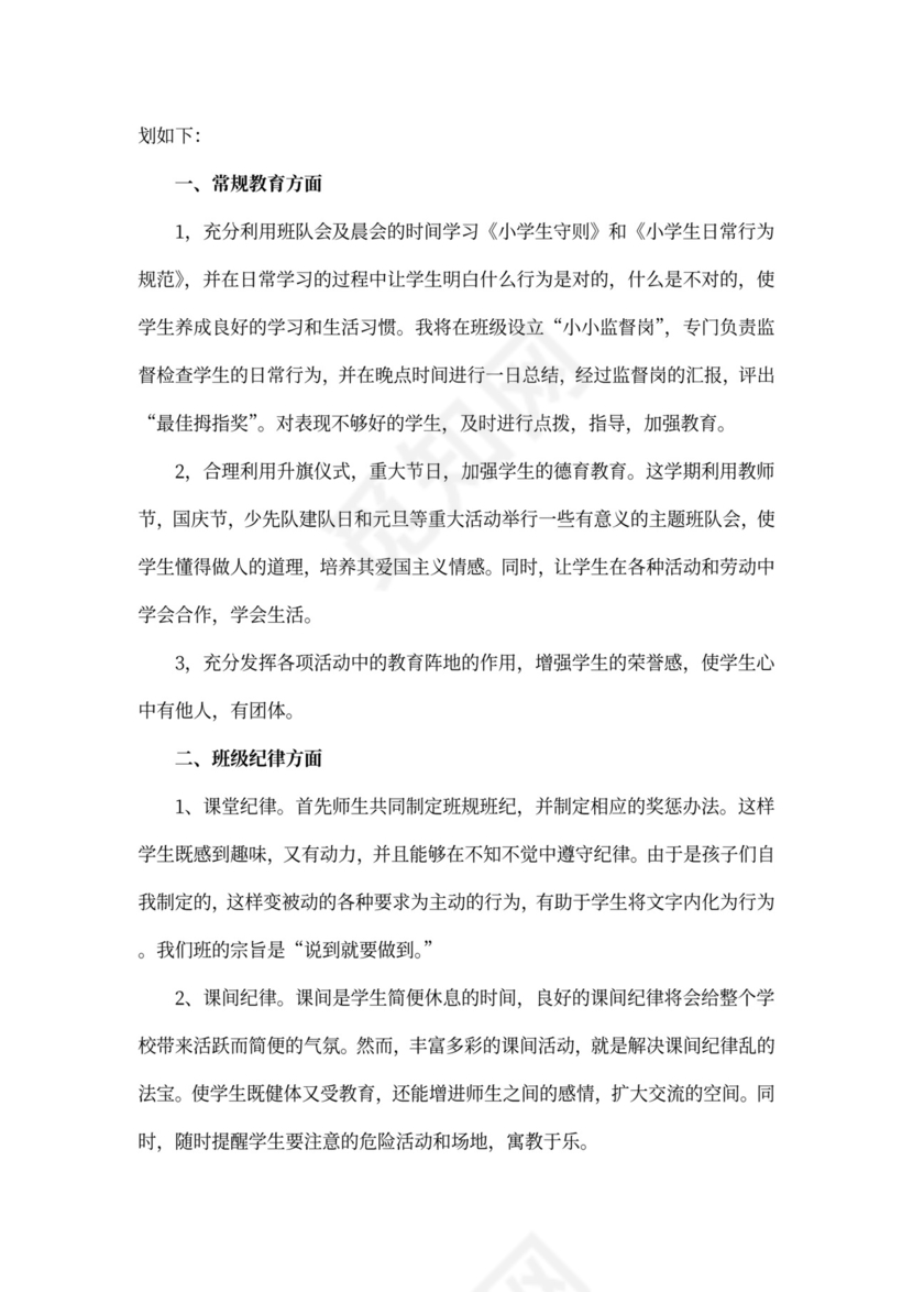 班级德育工作计划