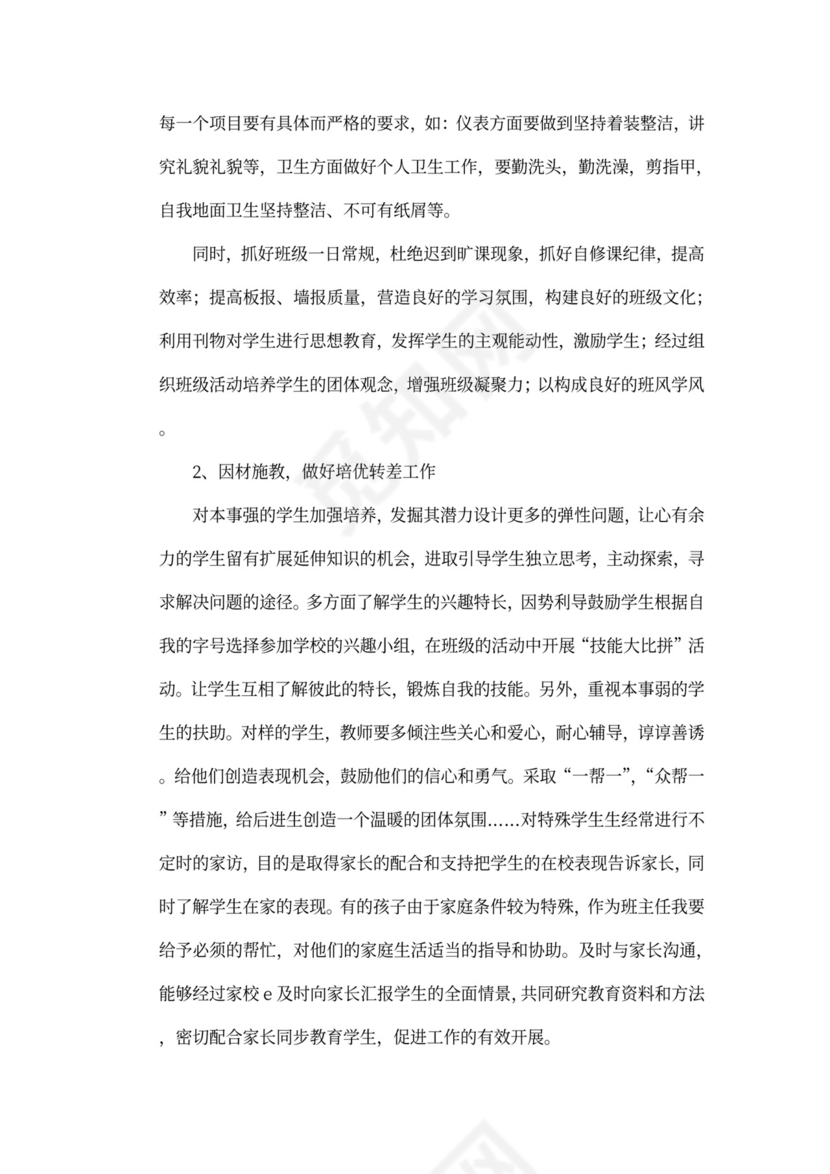 班级德育工作计划