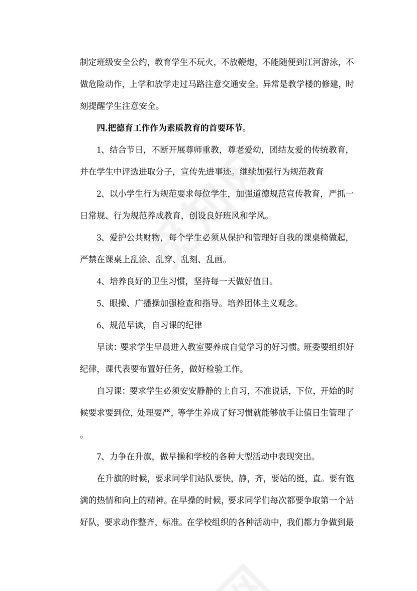 班级德育工作计划