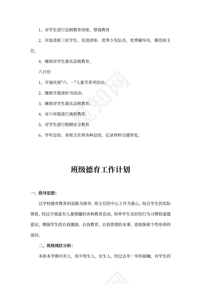 班级德育工作计划