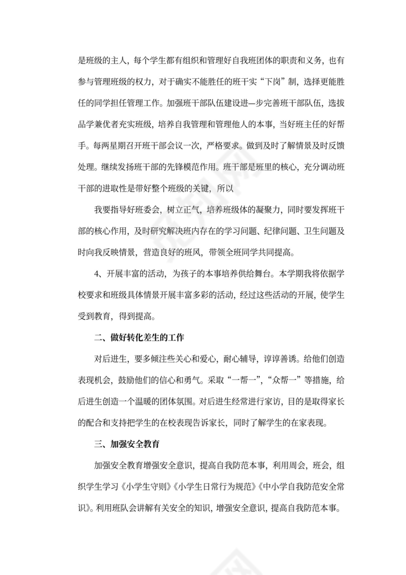 班级德育工作计划