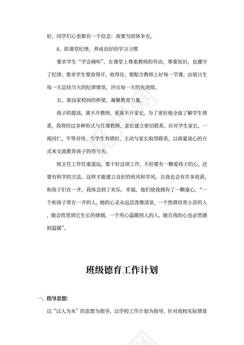 班级德育工作计划