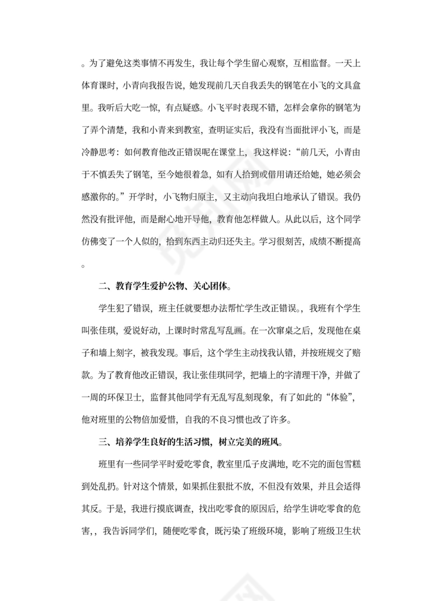 班级德育工作计划