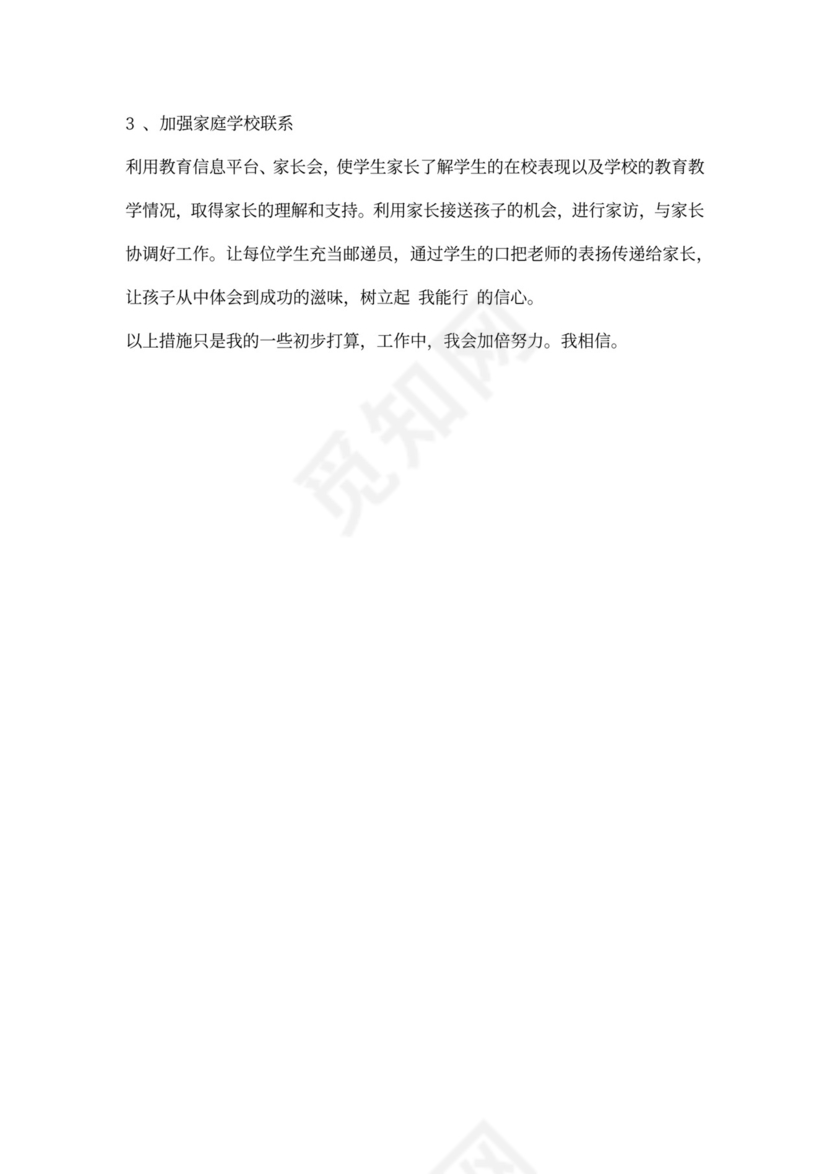 班级德育工作计划范文