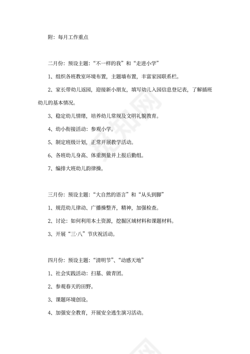 幼儿园年级组工作计划