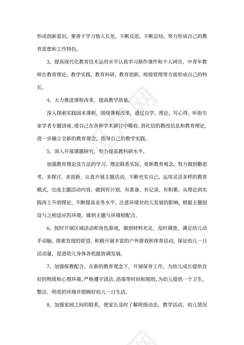 幼儿园年级组工作计划