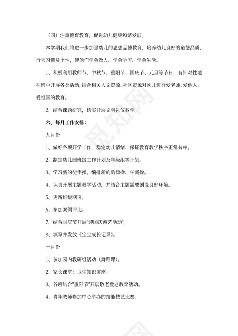 幼儿园年级组工作计划