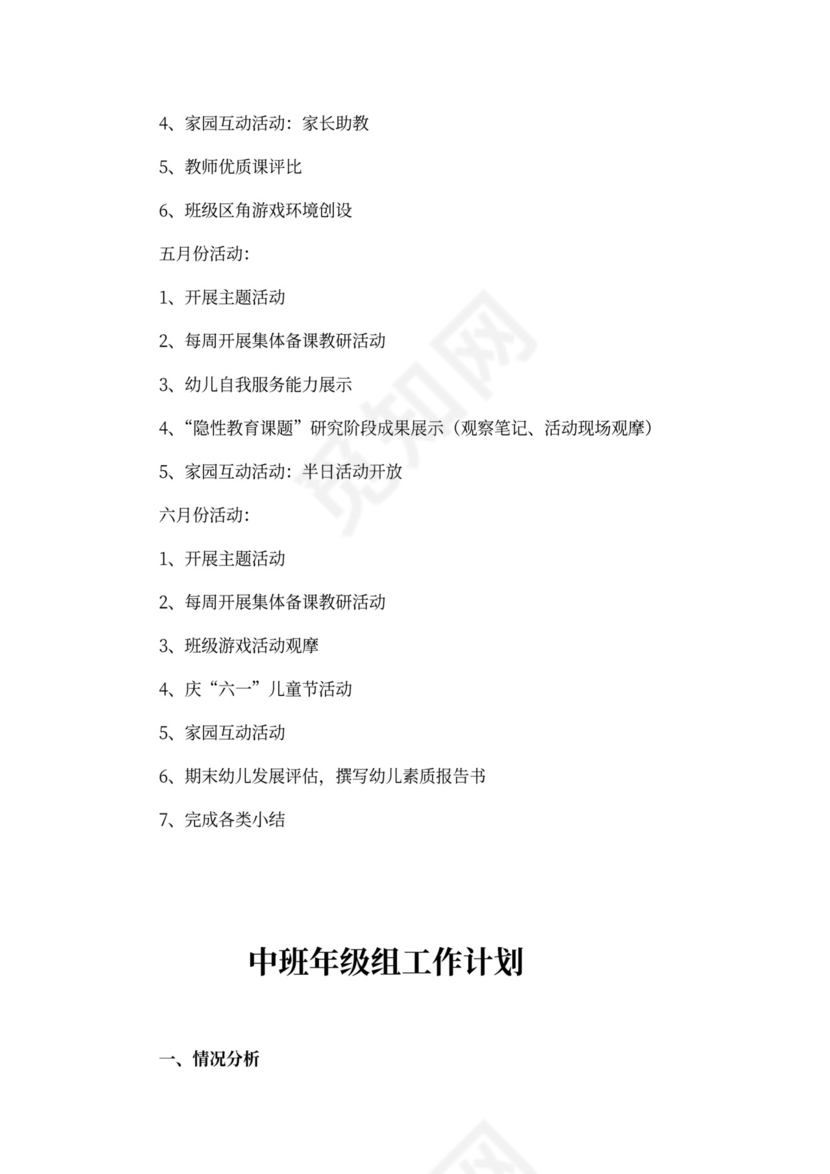 幼儿园年级组工作计划