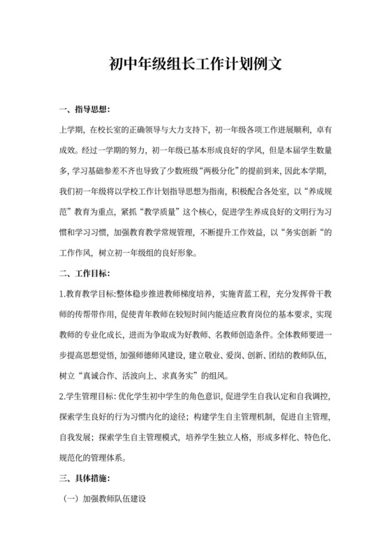 初中年级组长工作计划例文