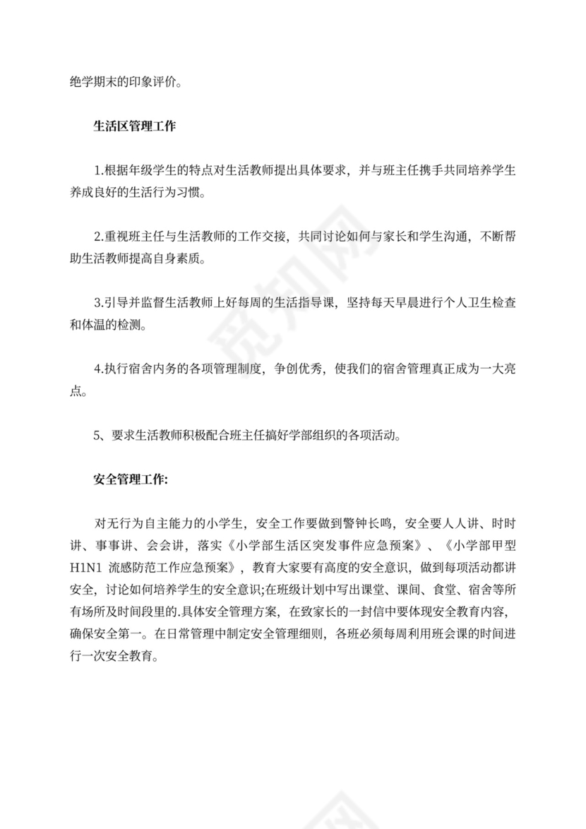 四年级组工作计划