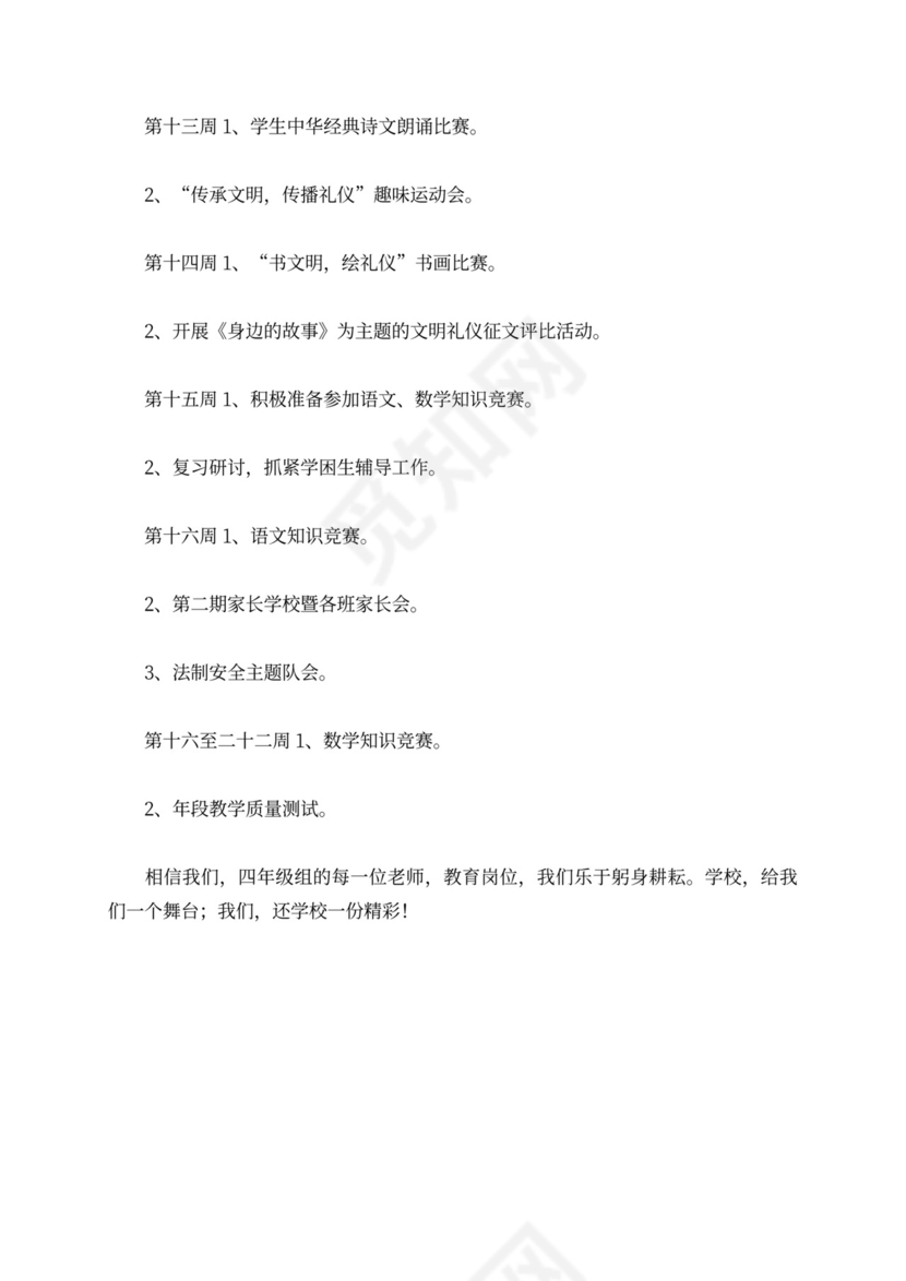 四年级组工作计划