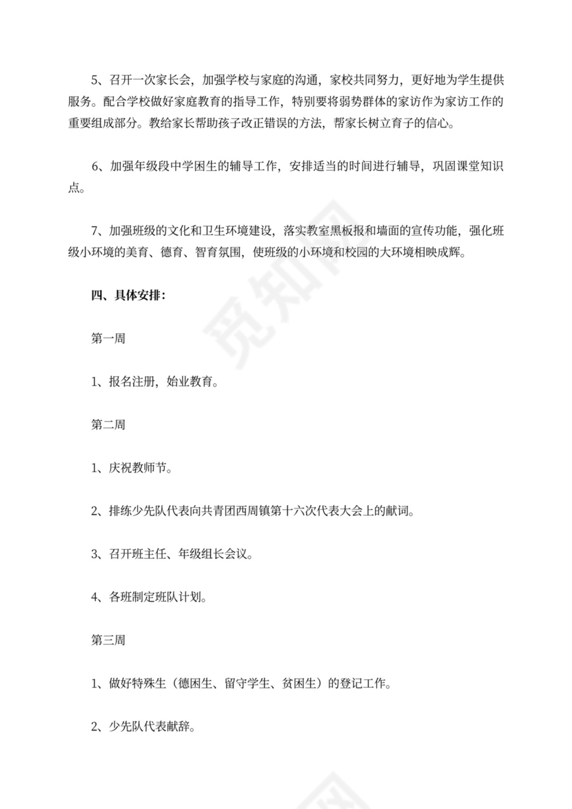 四年级组工作计划