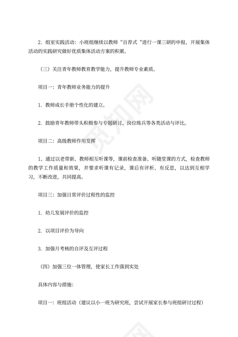 四年级组工作计划