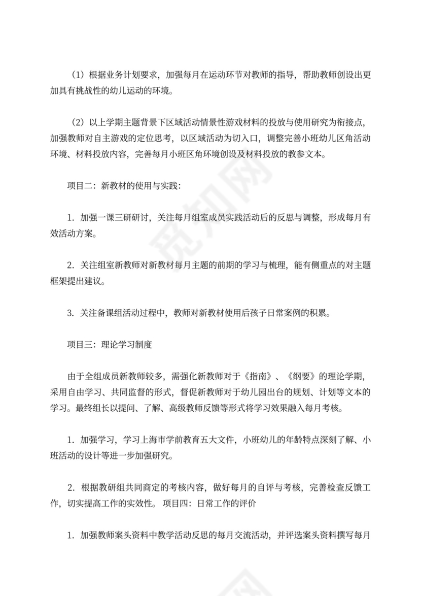 四年级组工作计划