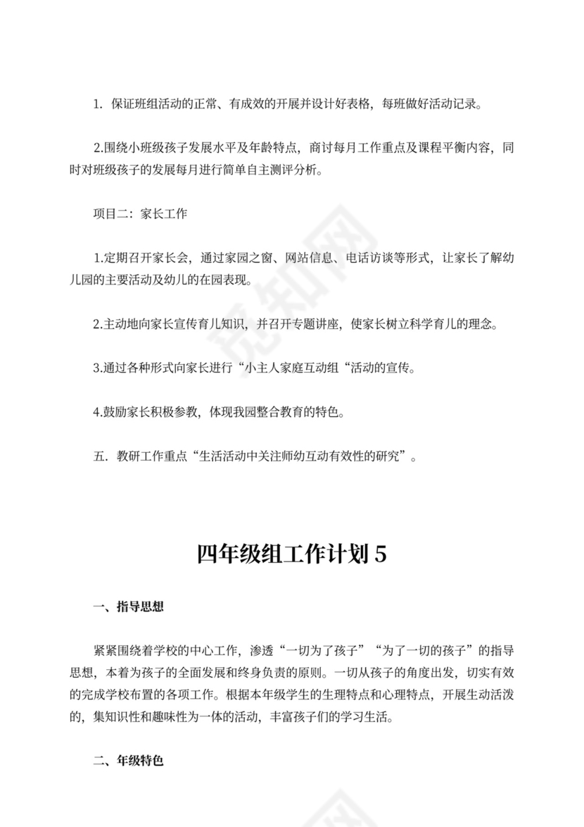 四年级组工作计划