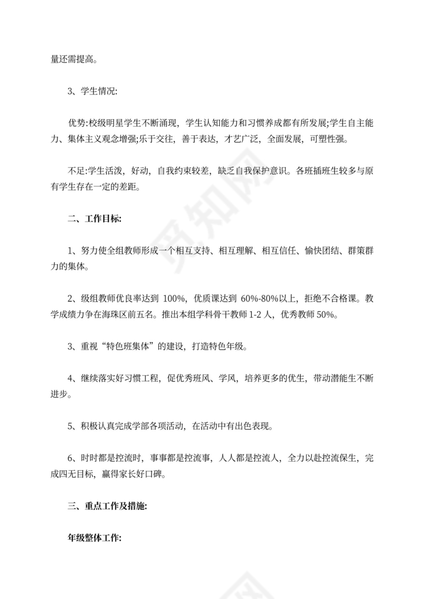 四年级组工作计划