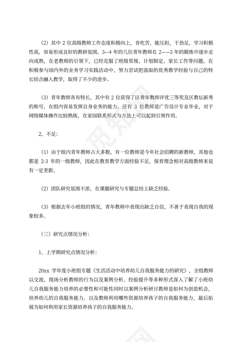 四年级组工作计划