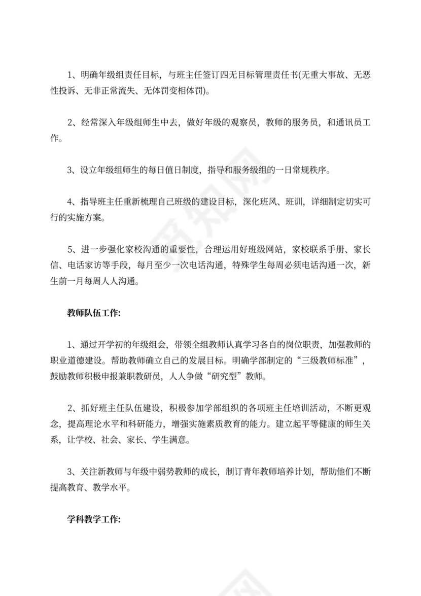 四年级组工作计划