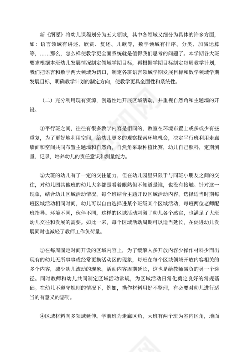 四年级组工作计划