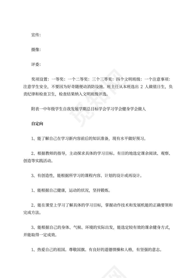 四年级组工作计划