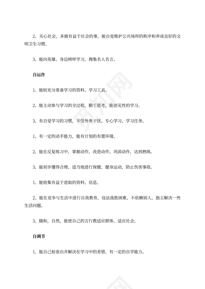 四年级组工作计划