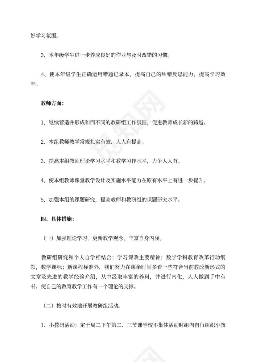 四年级组工作计划