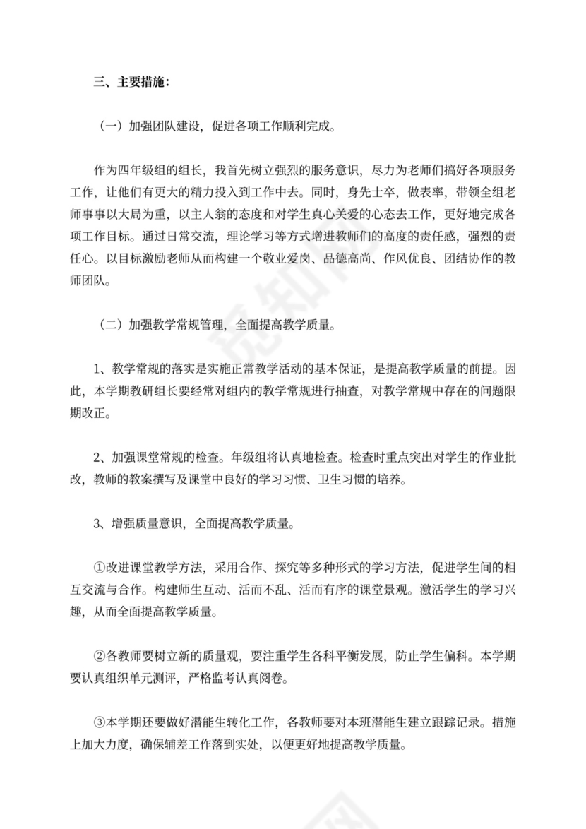 四年级组工作计划