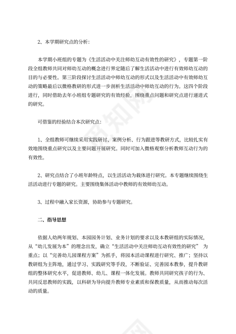 四年级组工作计划