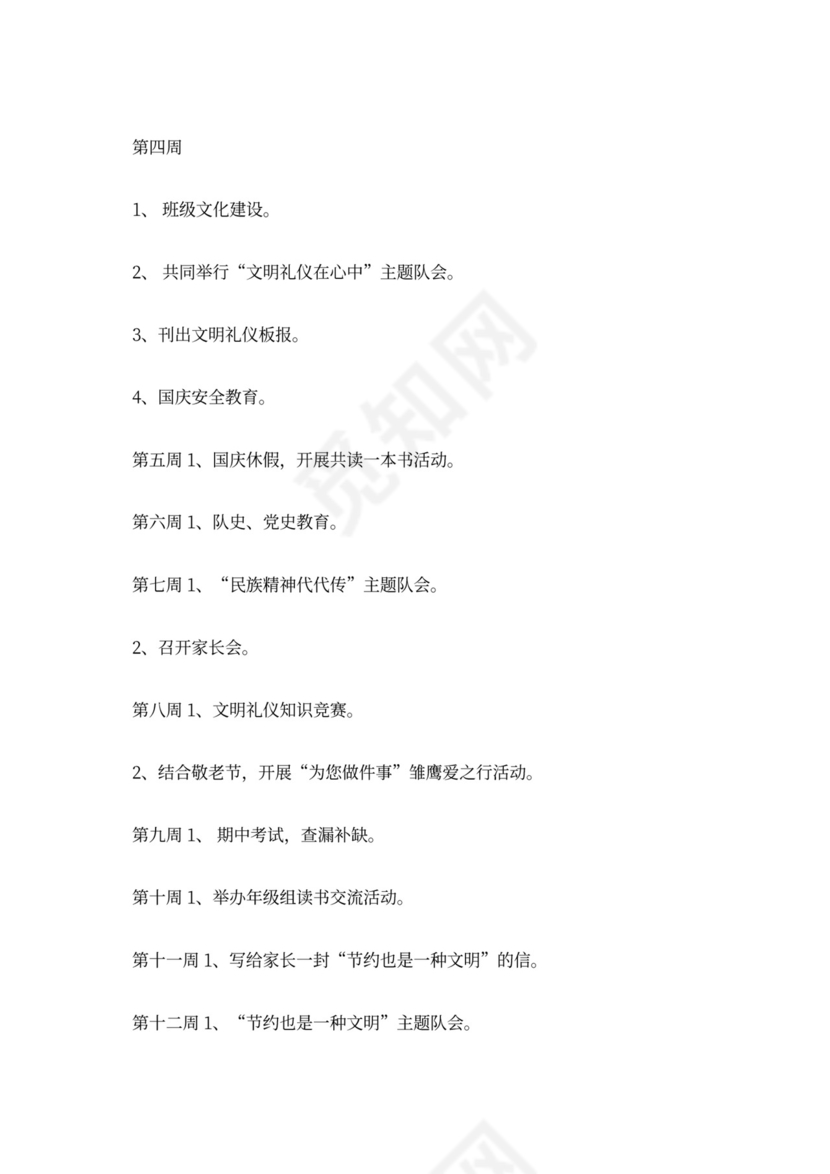 四年级组工作计划