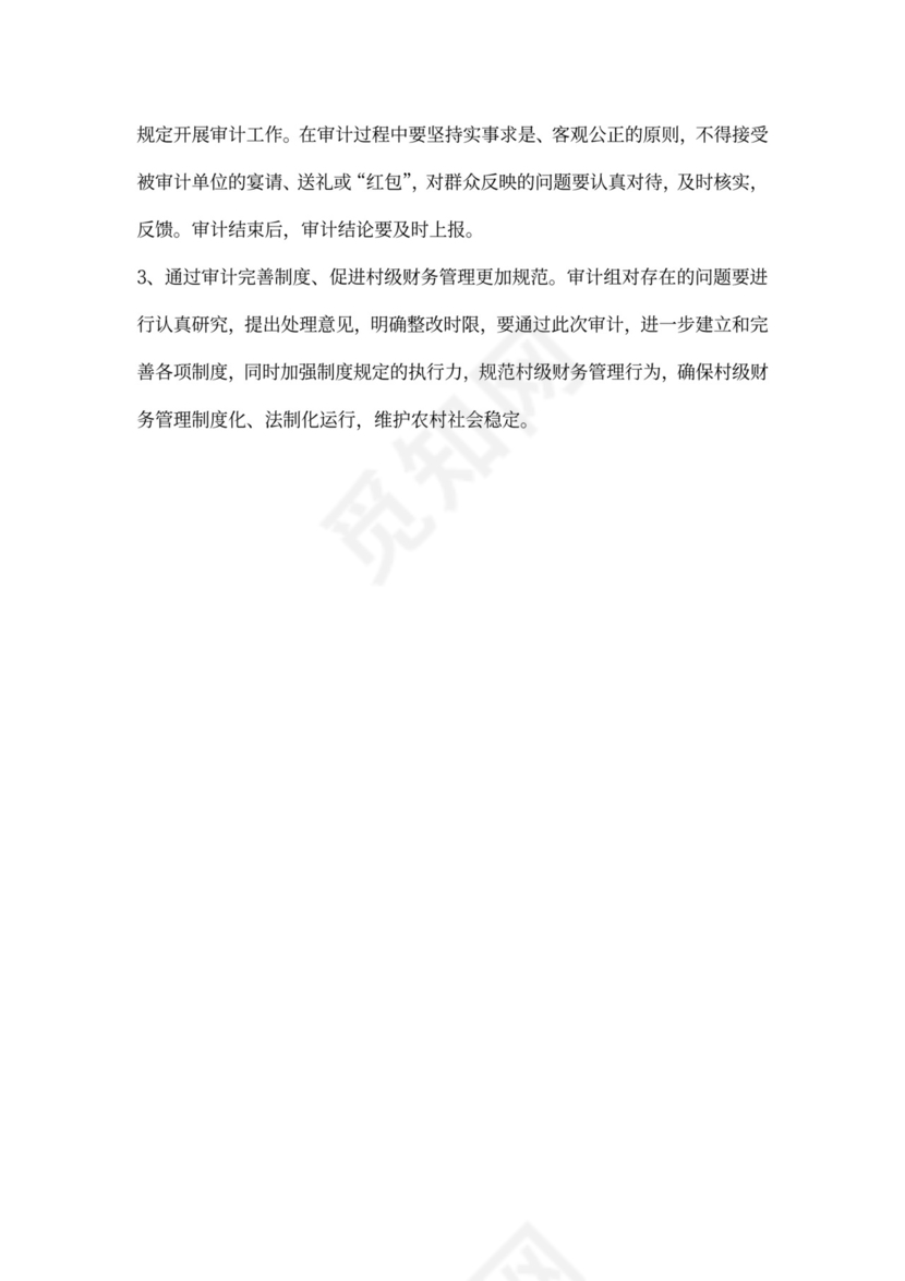 村会计工作计划范文