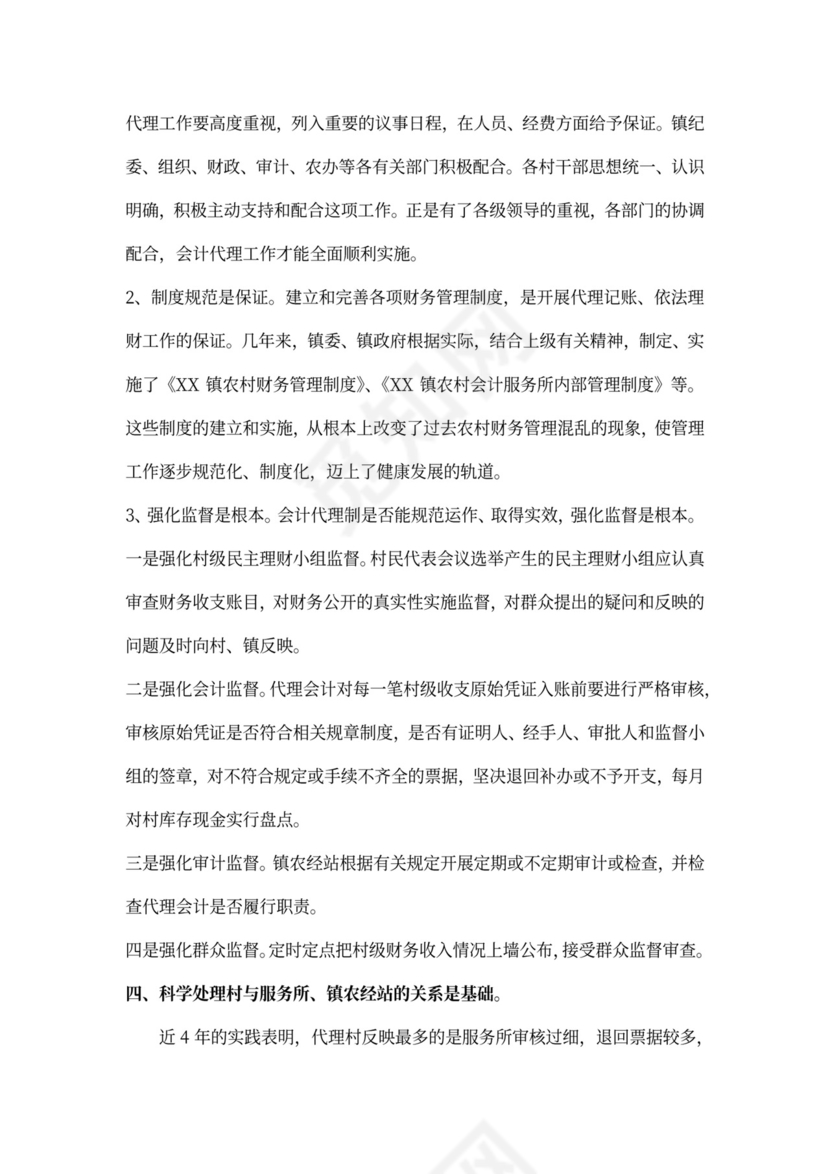 村会计工作计划范文