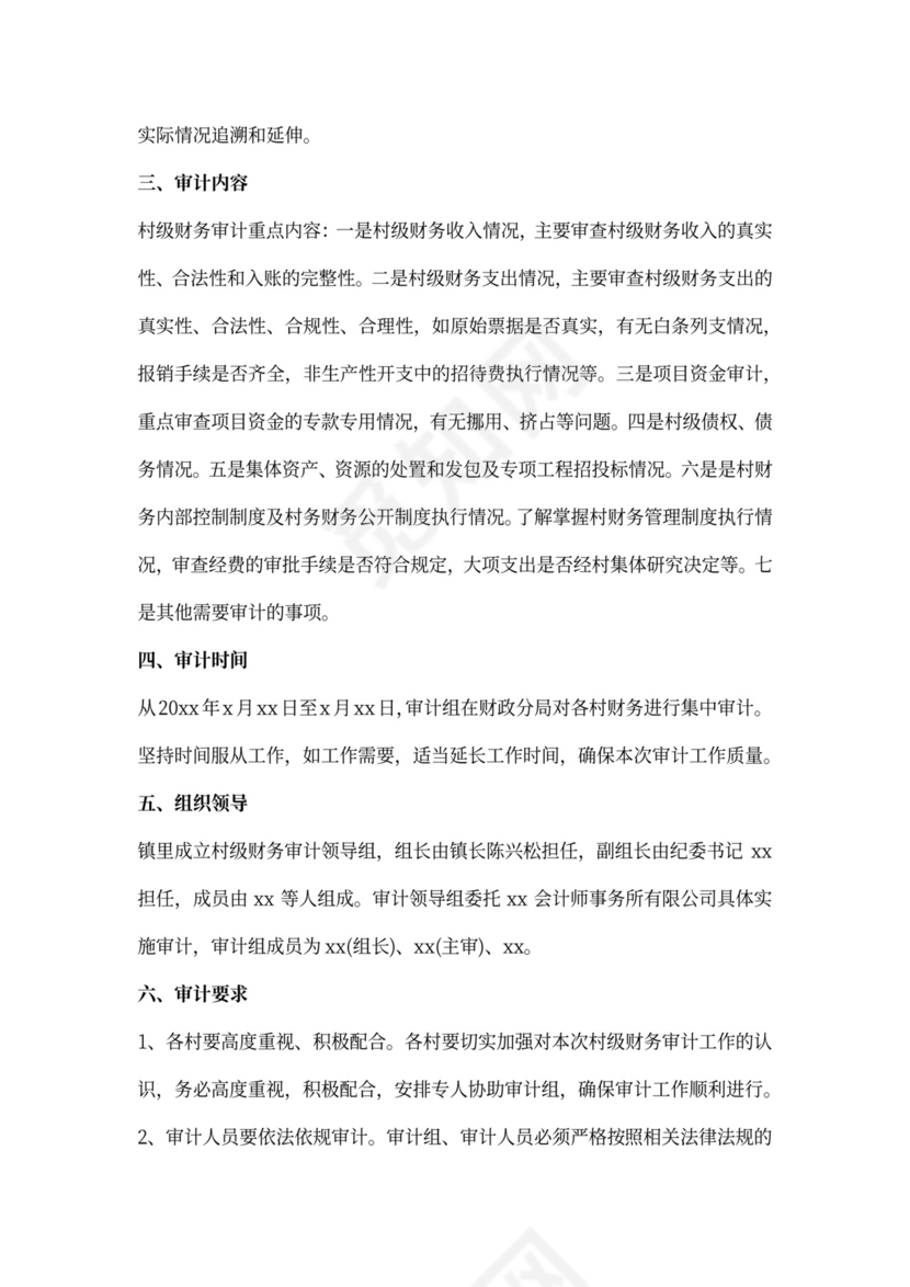 村会计工作计划范文