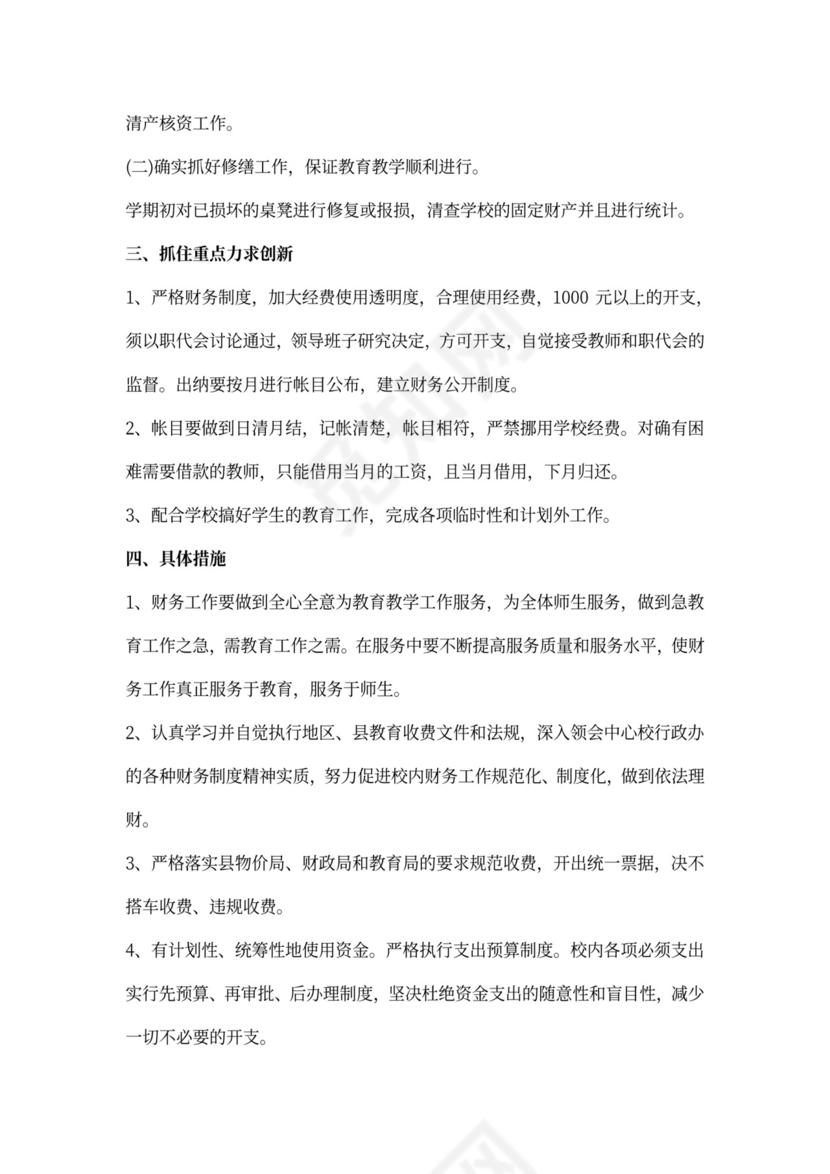 村会计工作计划范文