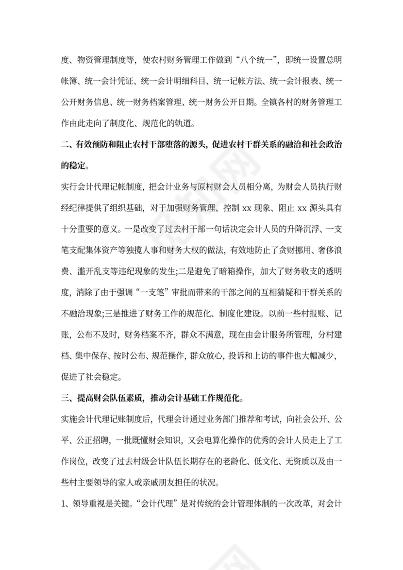 村会计工作计划范文