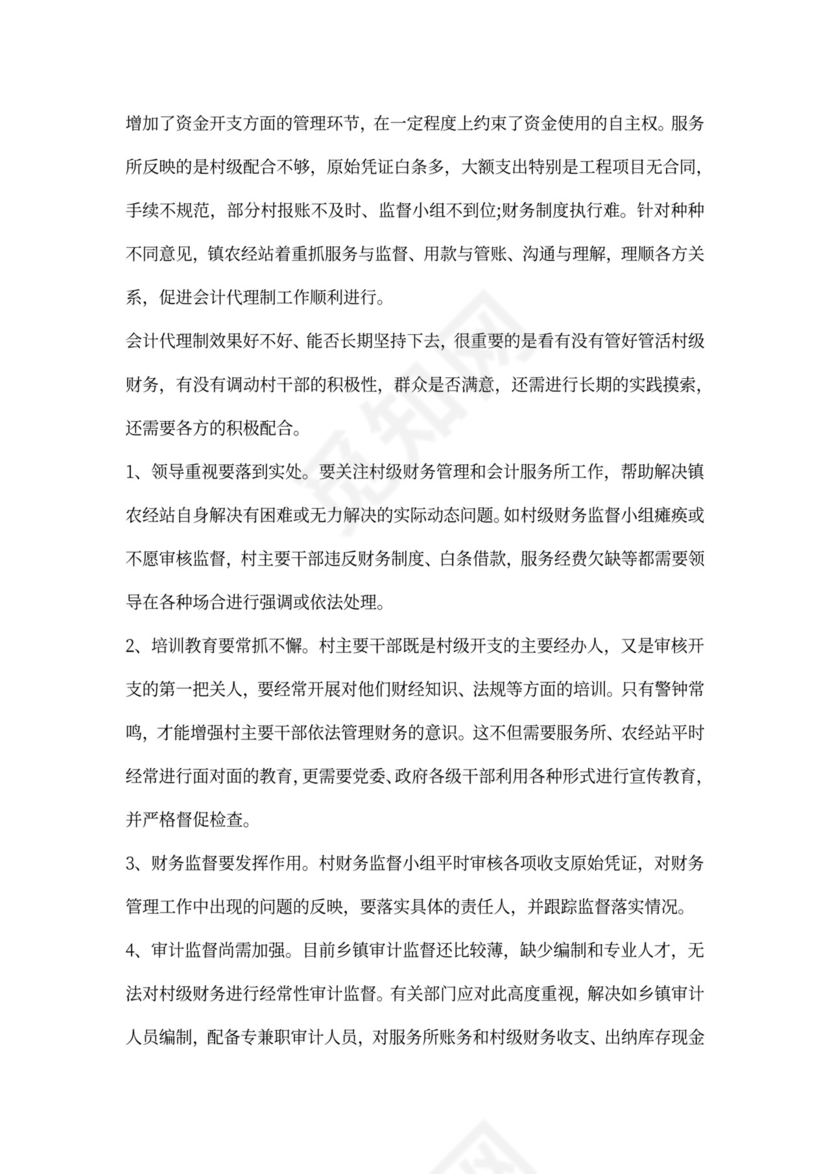 村会计工作计划范文