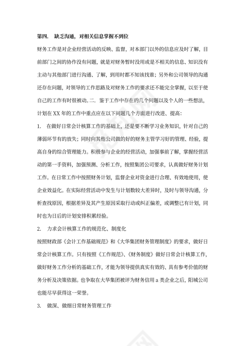 精选会计工作总结与计划